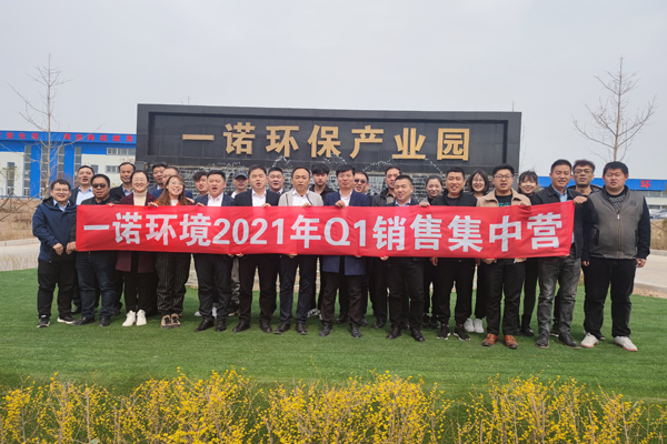 2021年一諾環(huán)境銷(xiāo)售集中營(yíng) 2021年一諾環(huán)境銷(xiāo)售集中營(yíng)